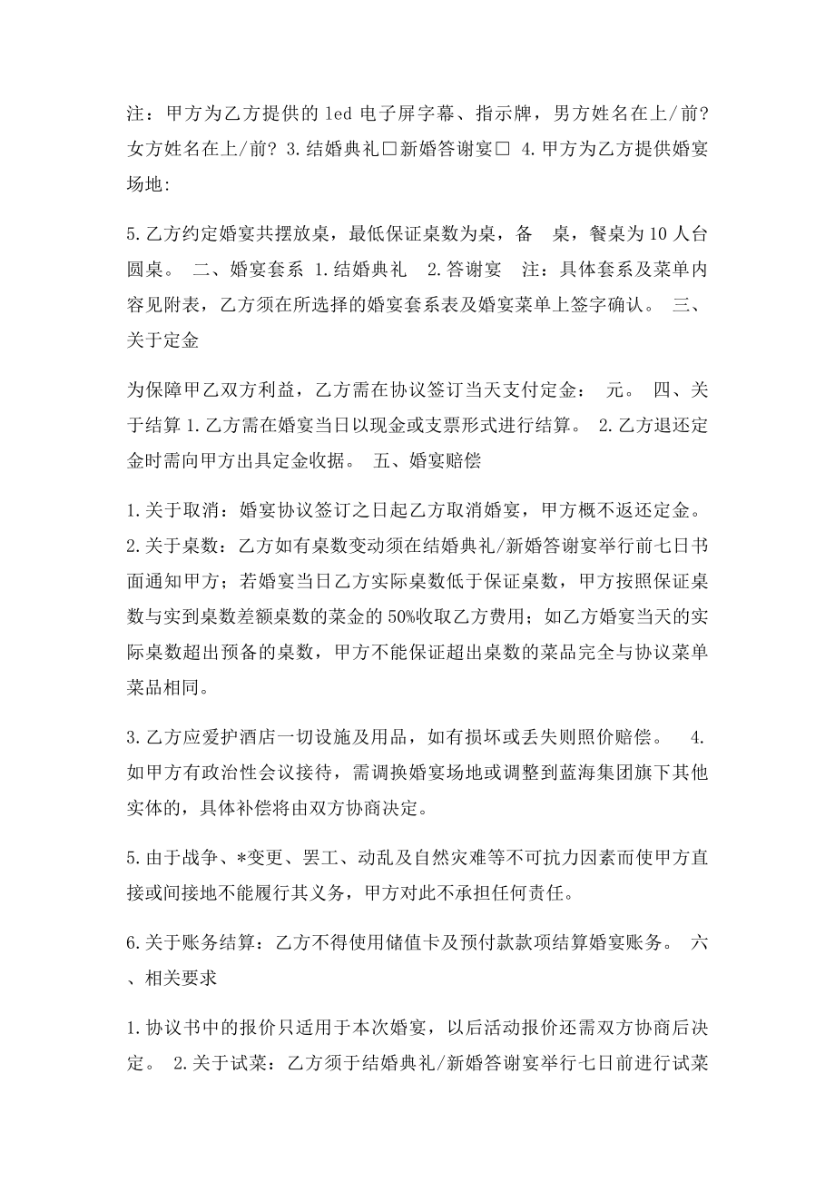 婚宴合同样本.docx_第3页