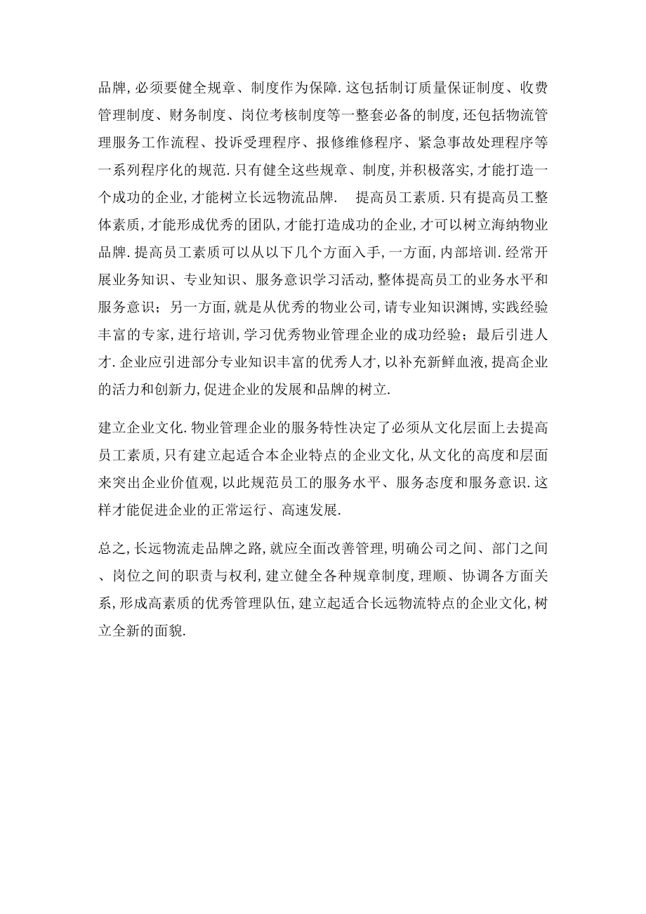 学习物流概论心得体会.docx_第2页