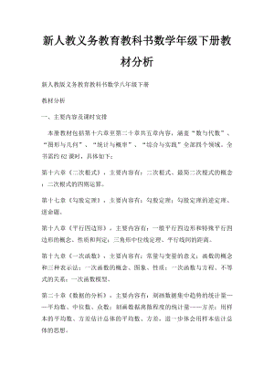 新人教义务教育教科书数学年级下册教材分析.docx