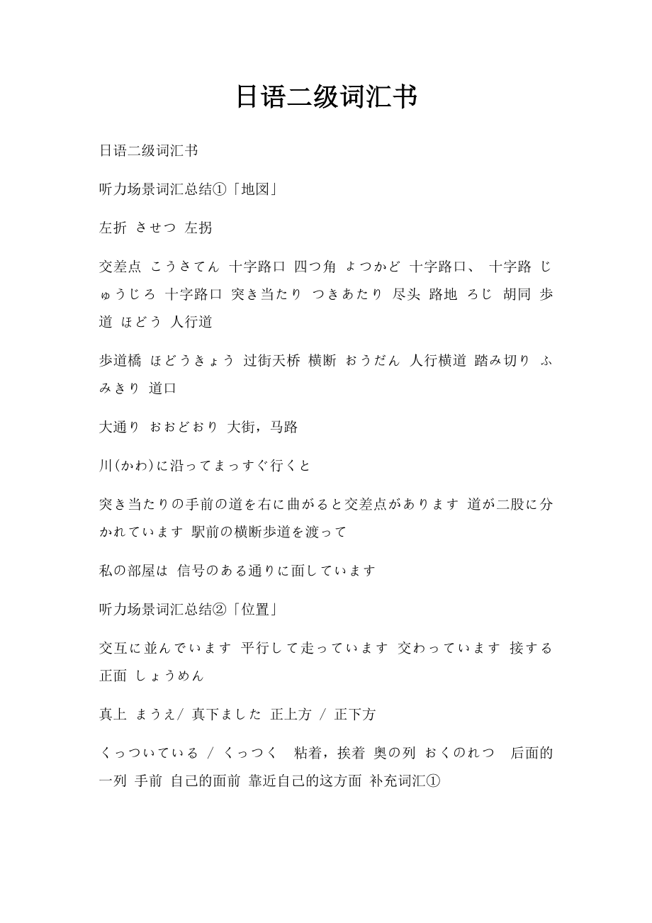 日语二级词汇书.docx_第1页