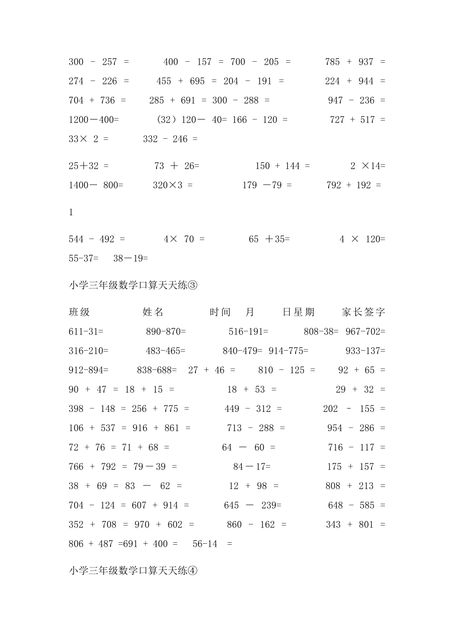 小学三年级数学口算天天练3年级口算下载.docx_第2页