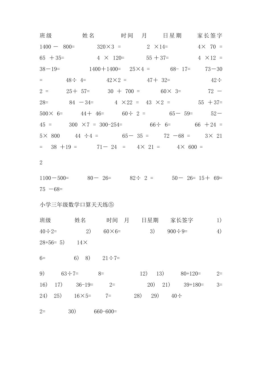 小学三年级数学口算天天练3年级口算下载.docx_第3页