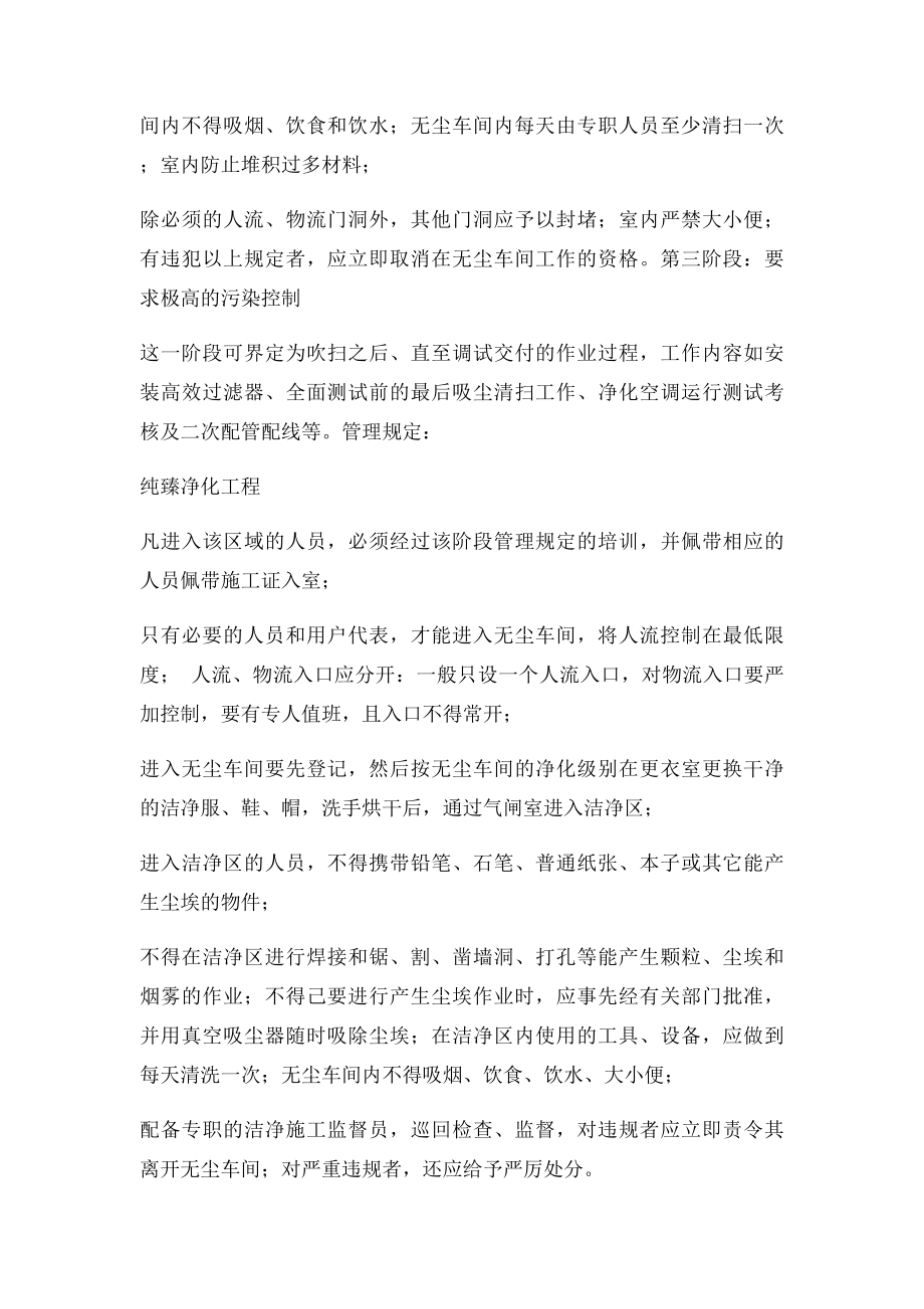 无尘车间施工方案大揭密.docx_第2页