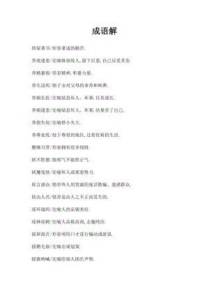 成语解(1).docx