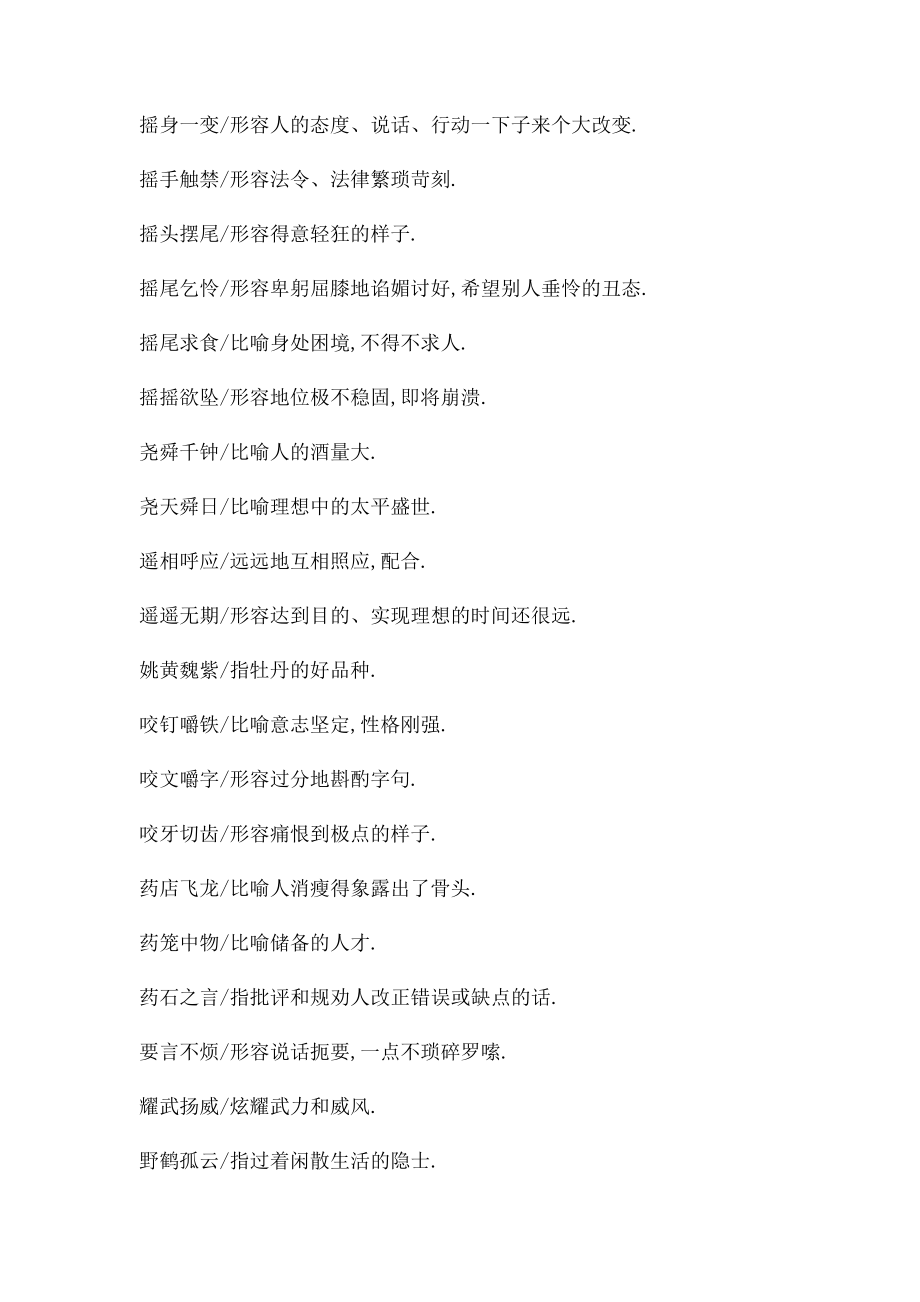 成语解(1).docx_第2页