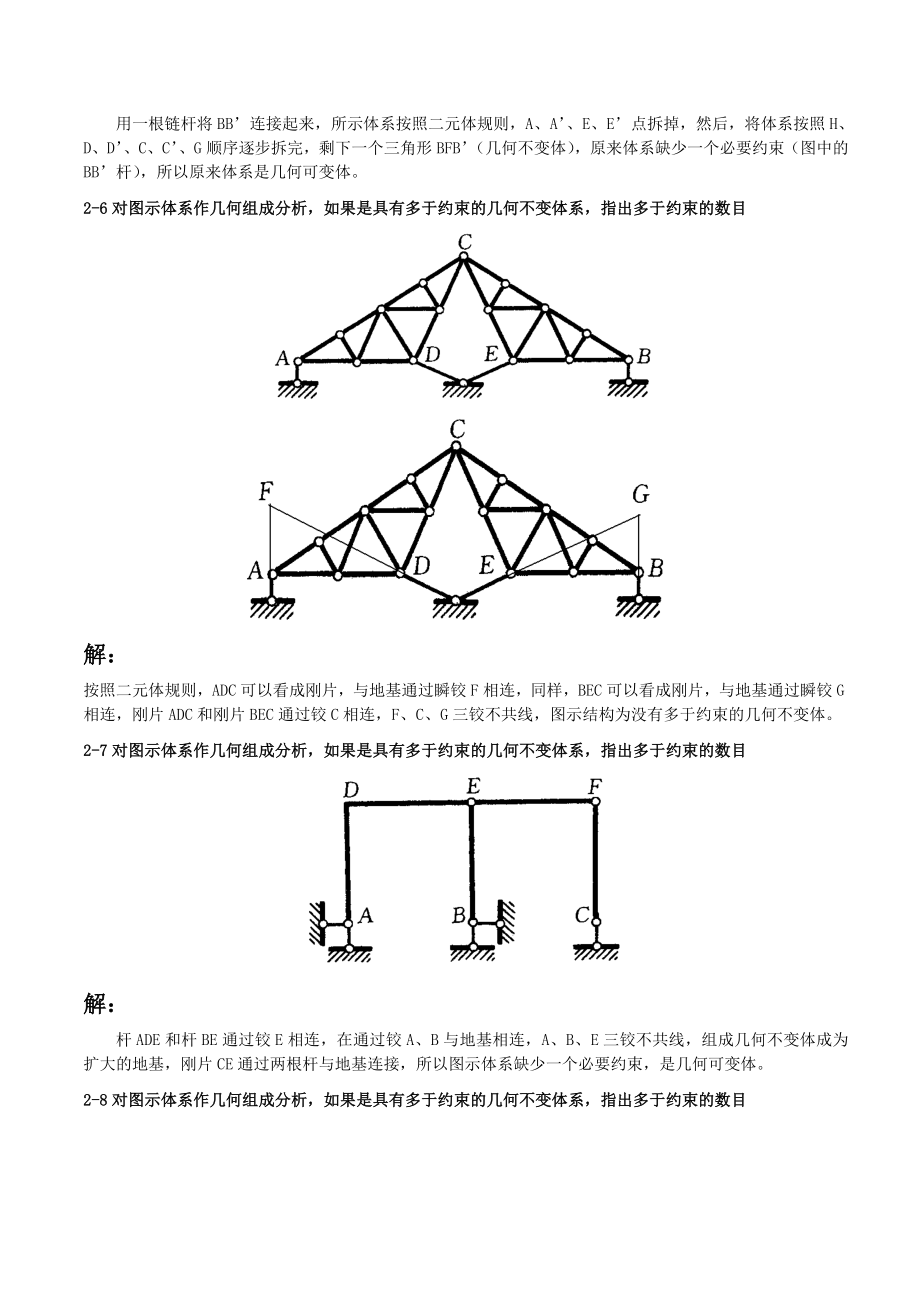 结构力学—纸质作业答案.doc_第3页