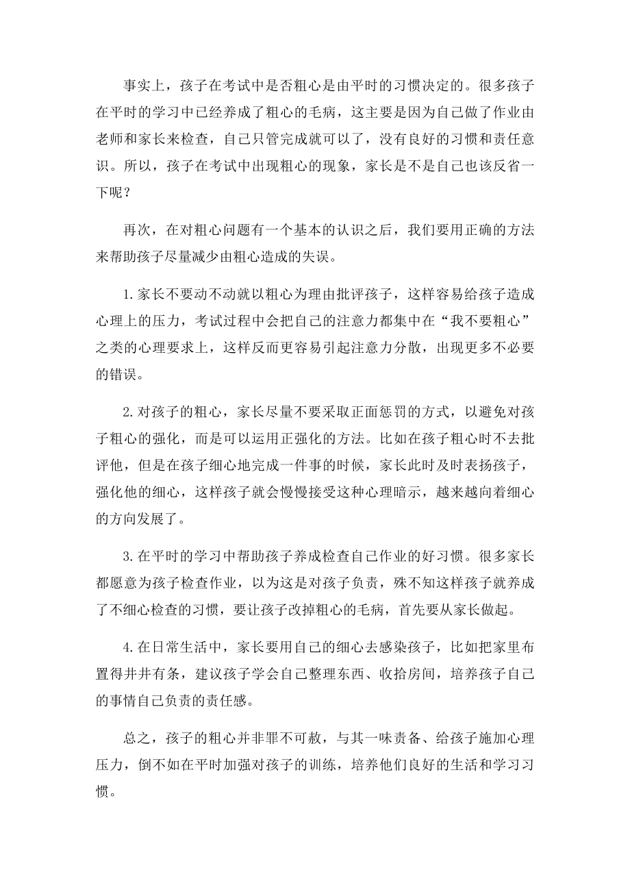 怎样改掉孩子粗心的毛病.docx_第2页