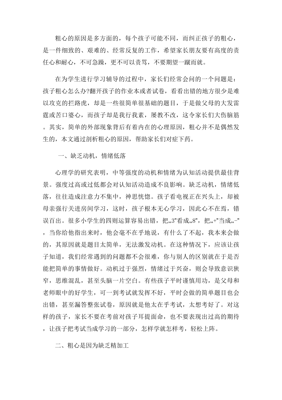 怎样改掉孩子粗心的毛病.docx_第3页