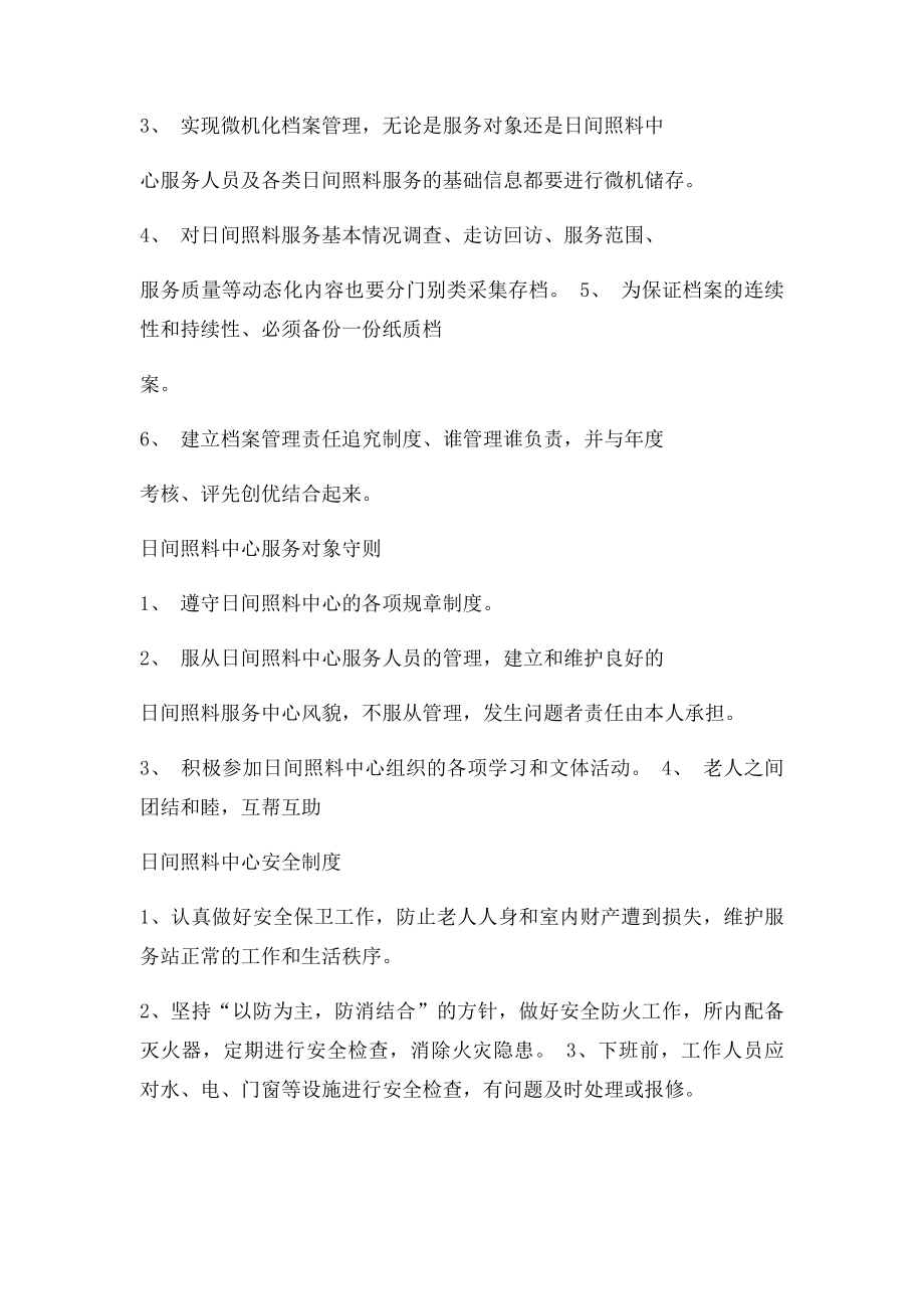 居家养老服务站服务人员管理制度.docx_第2页