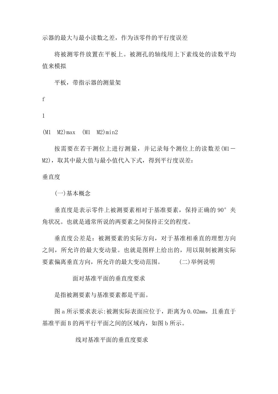 形状与位置公差的定义.docx_第3页