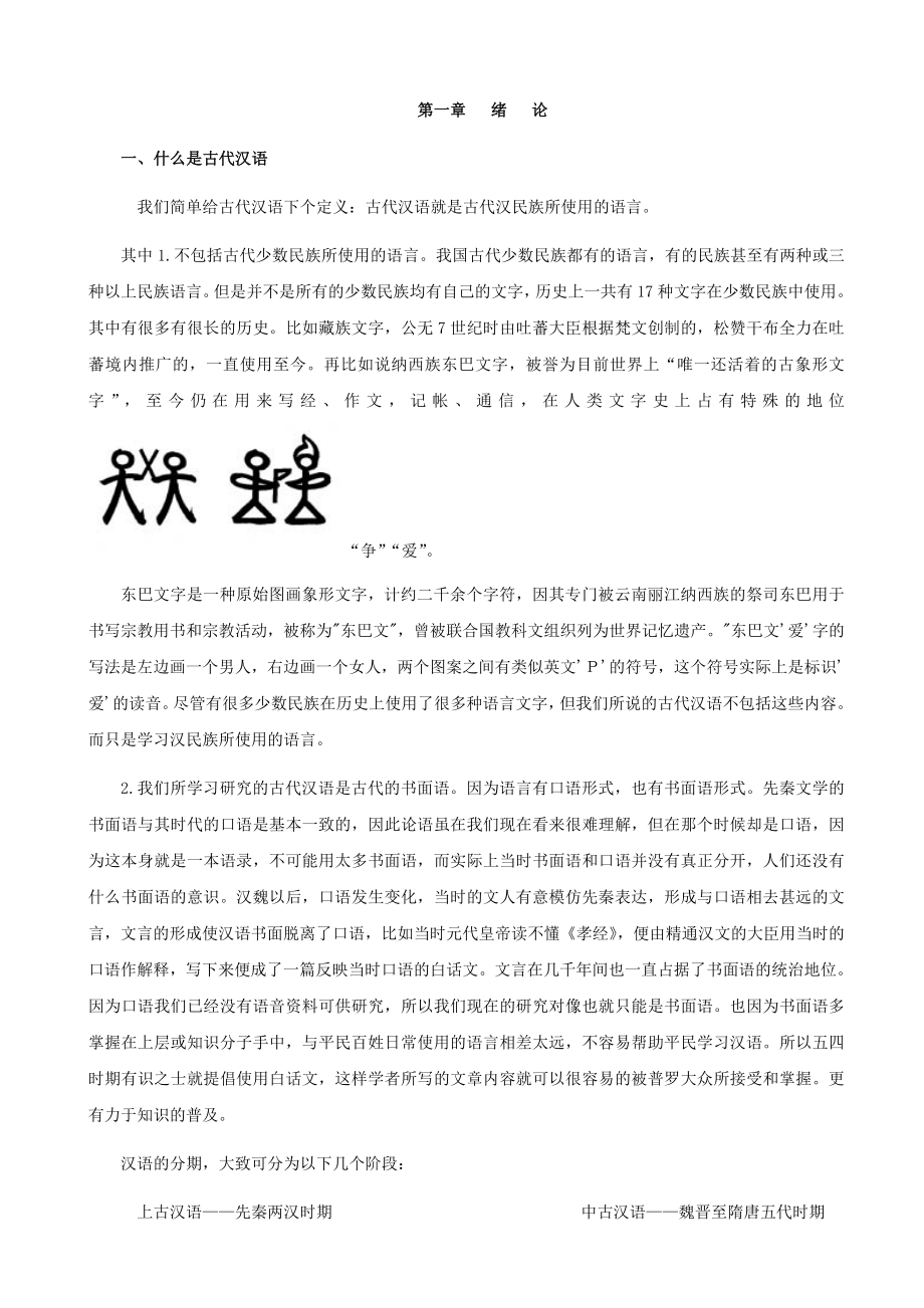 古代汉语考研复习资料.doc_第1页