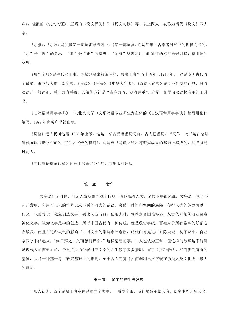 古代汉语考研复习资料.doc_第3页