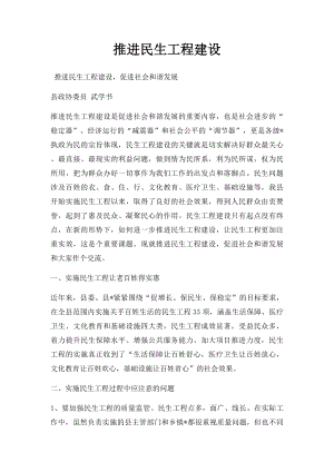 推进民生工程建设.docx