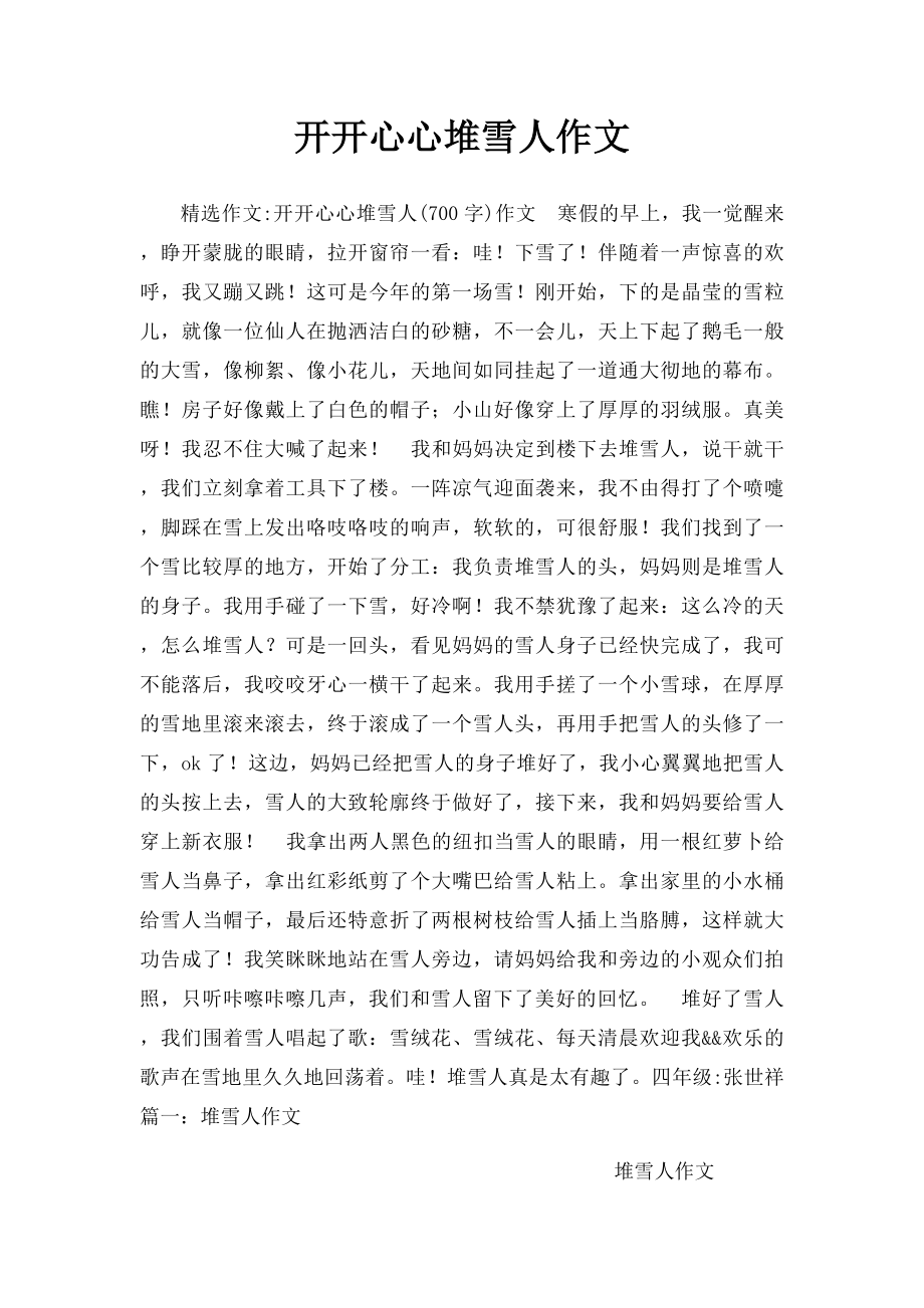 开开心心堆雪人作文.docx_第1页