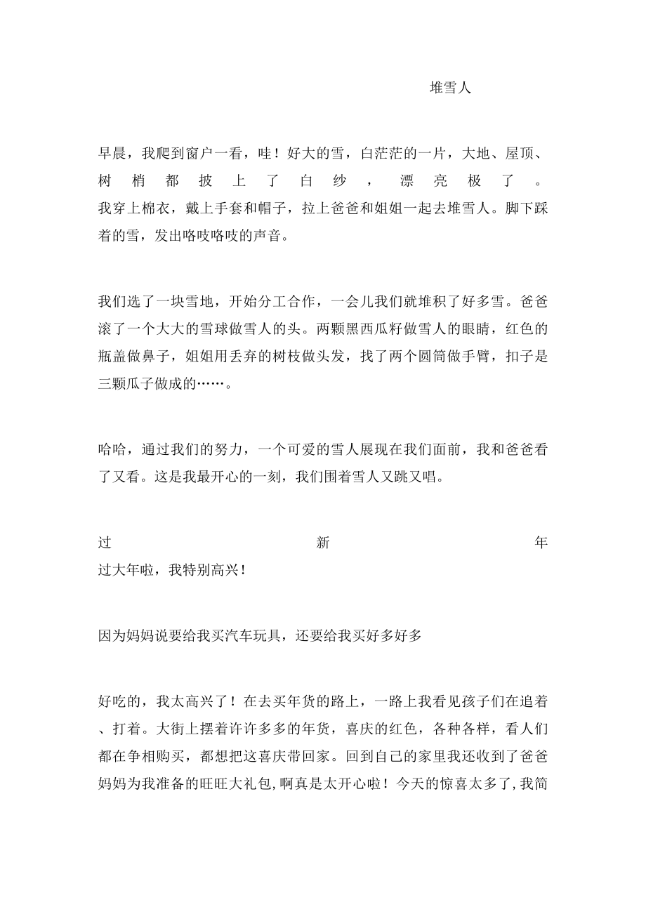 开开心心堆雪人作文.docx_第3页