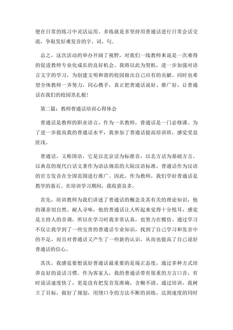 教师普通话培训心得体会.docx_第2页