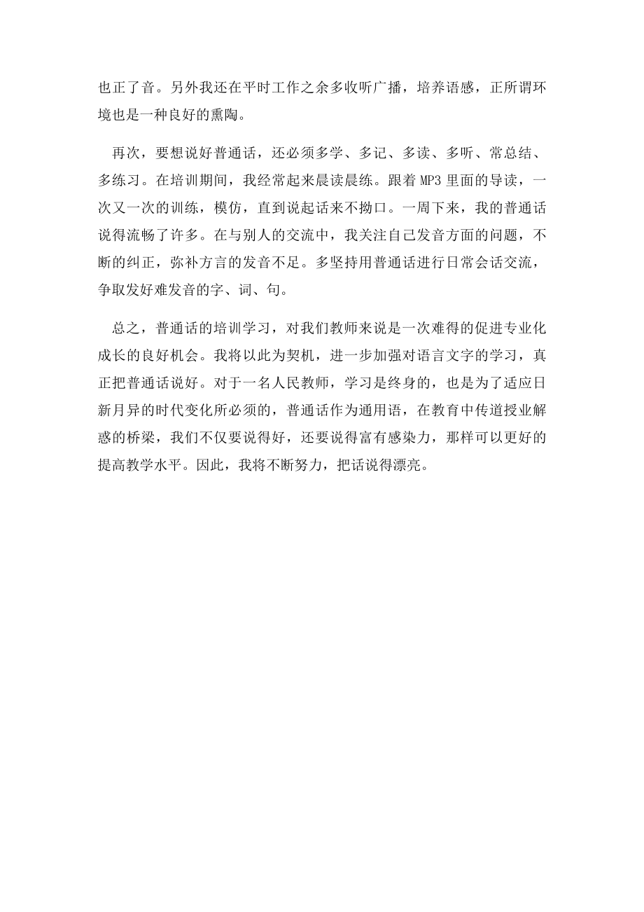 教师普通话培训心得体会.docx_第3页