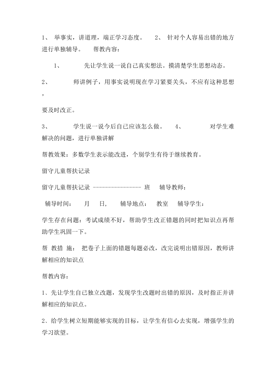 学校留守儿童帮扶记录.docx_第2页