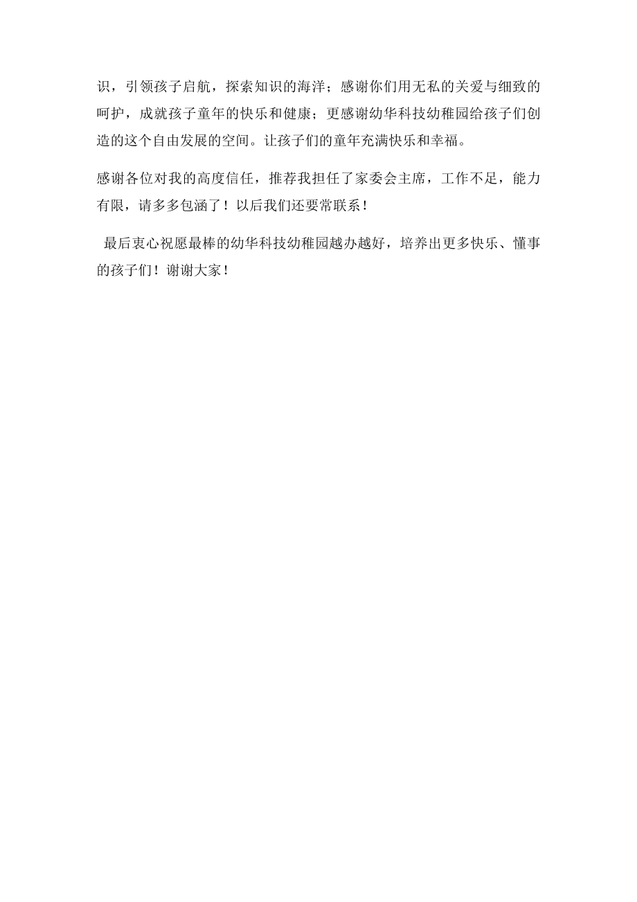 幼儿园毕业家长感言(3).docx_第2页