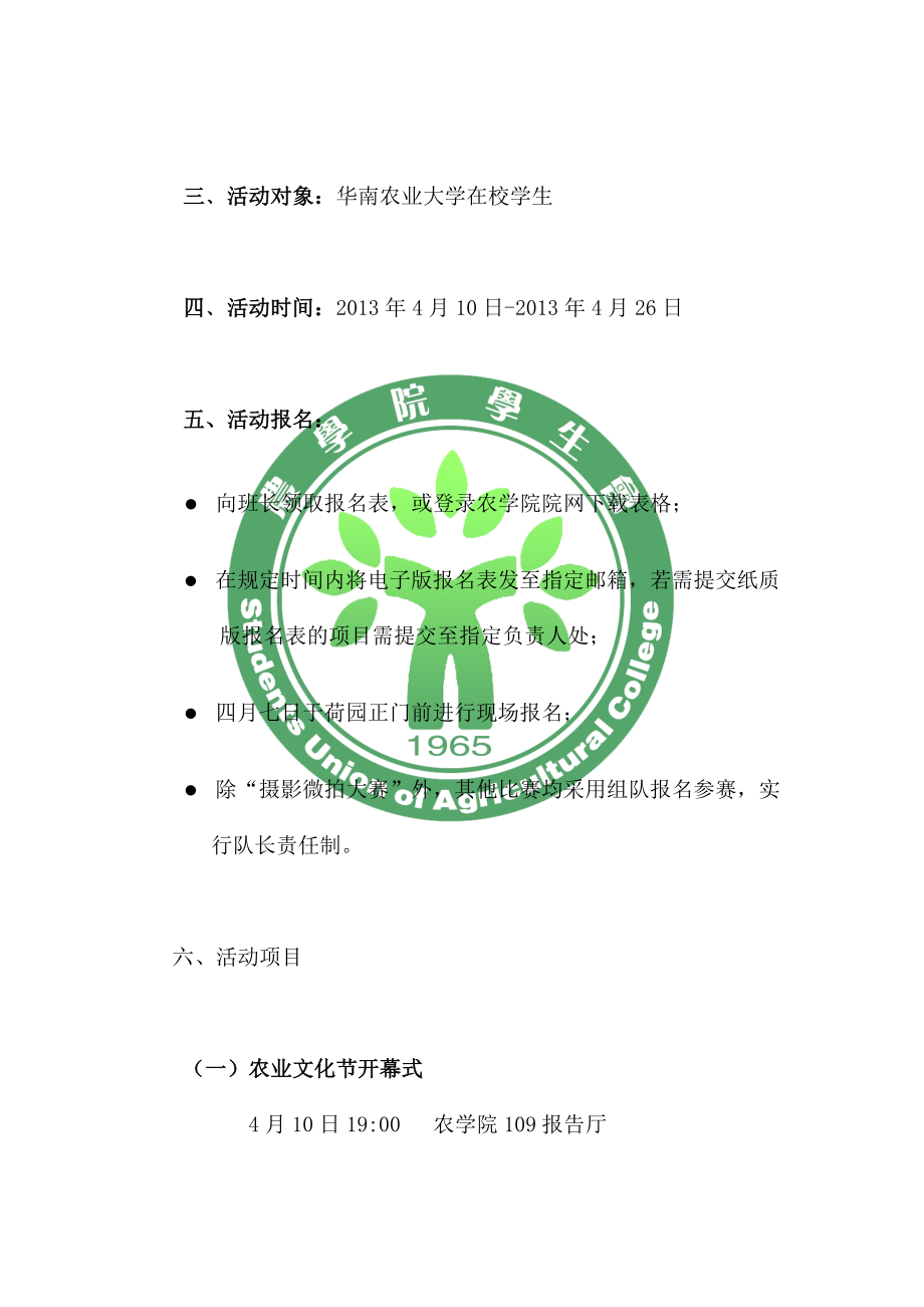 农业文化节活动方案.doc_第2页