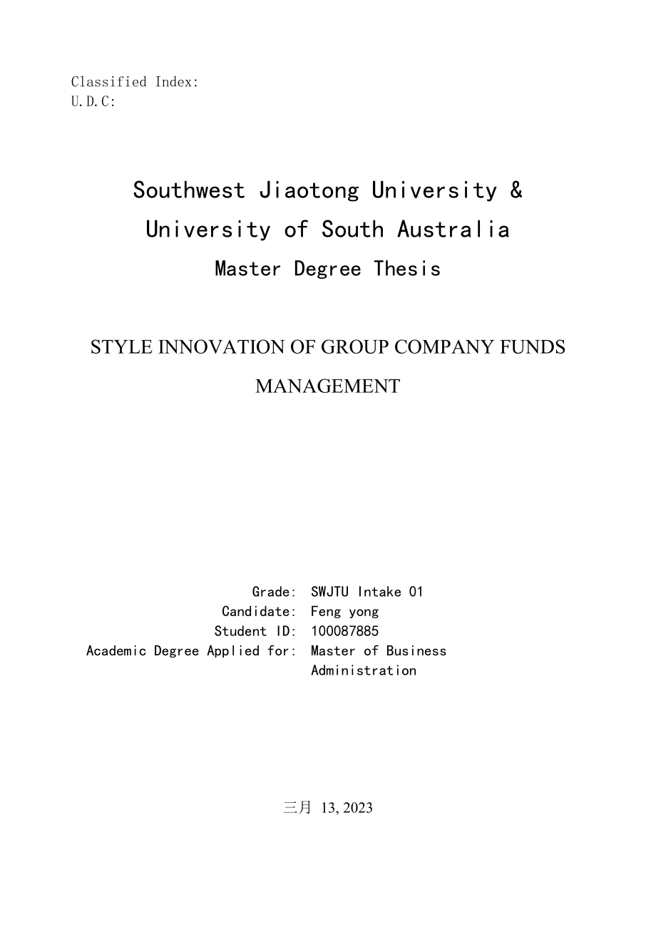 集团公司资金管理模式创新工商管理硕士（MBA）学位论文.doc_第2页