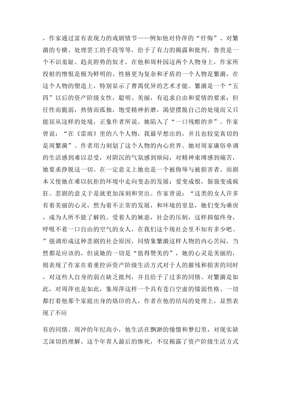 我最爱的一本书六3 .docx_第2页