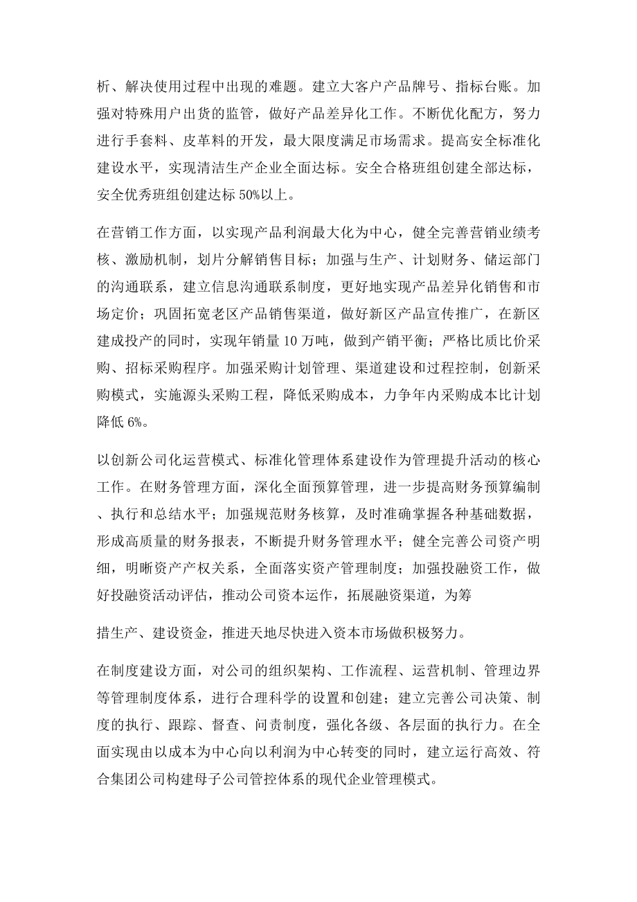 明确目 细化措施 切实改进提升管理水平.docx_第2页