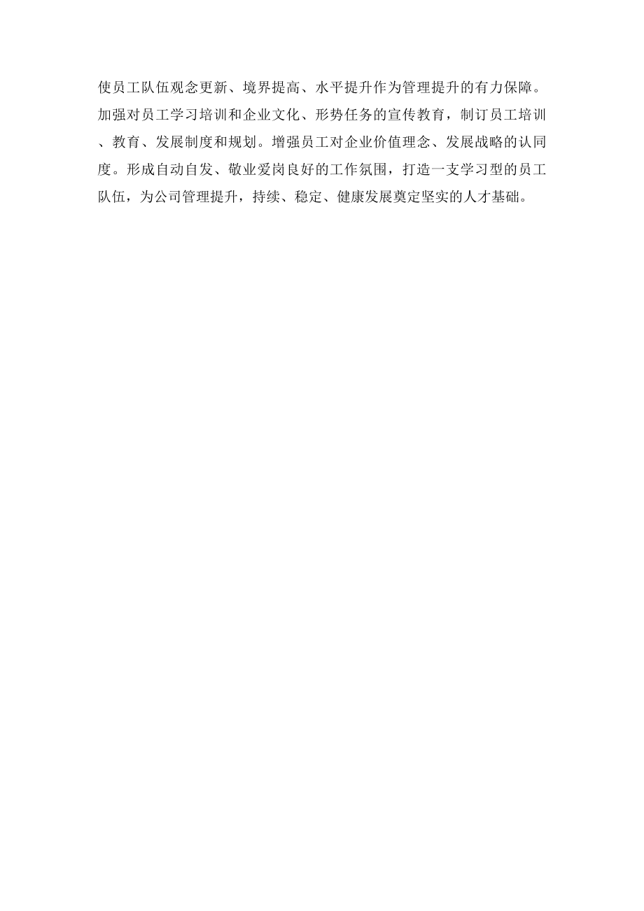 明确目 细化措施 切实改进提升管理水平.docx_第3页