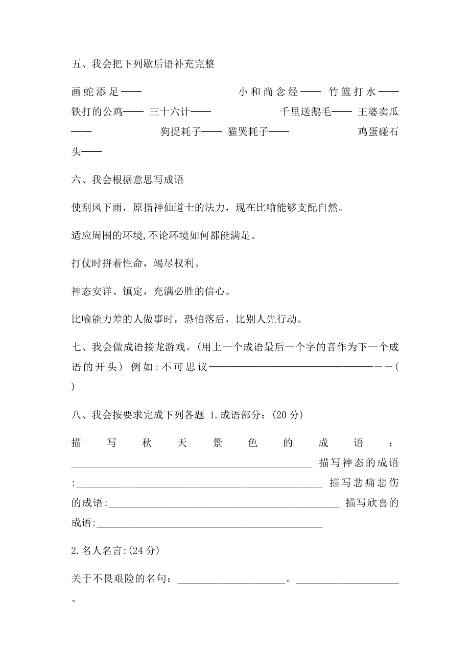 小学四年级语文成语歇后语古诗名句积累复习.docx_第2页