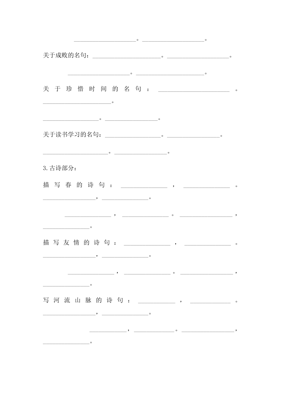 小学四年级语文成语歇后语古诗名句积累复习.docx_第3页