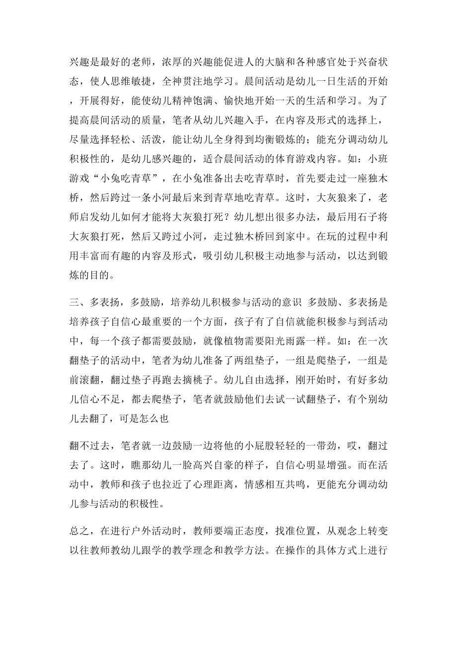 如何有效开展幼儿户外活动.docx_第2页