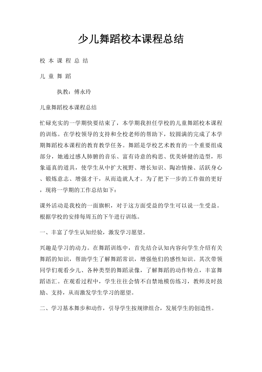 少儿舞蹈校本课程总结.docx_第1页