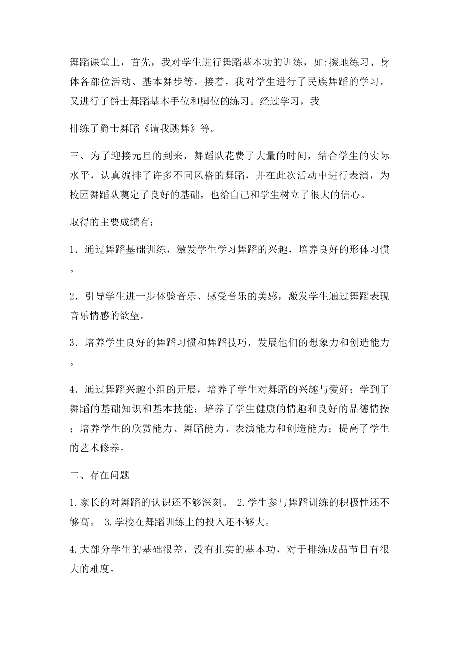 少儿舞蹈校本课程总结.docx_第2页