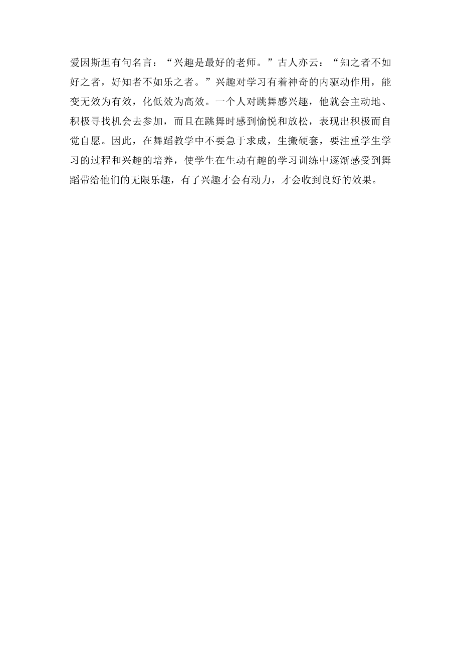 少儿舞蹈校本课程总结.docx_第3页