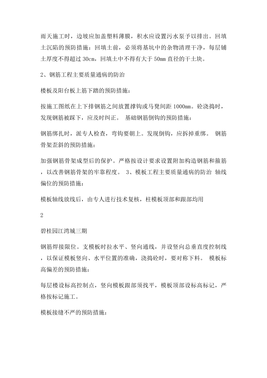 工程质量通病防治方案.docx_第2页