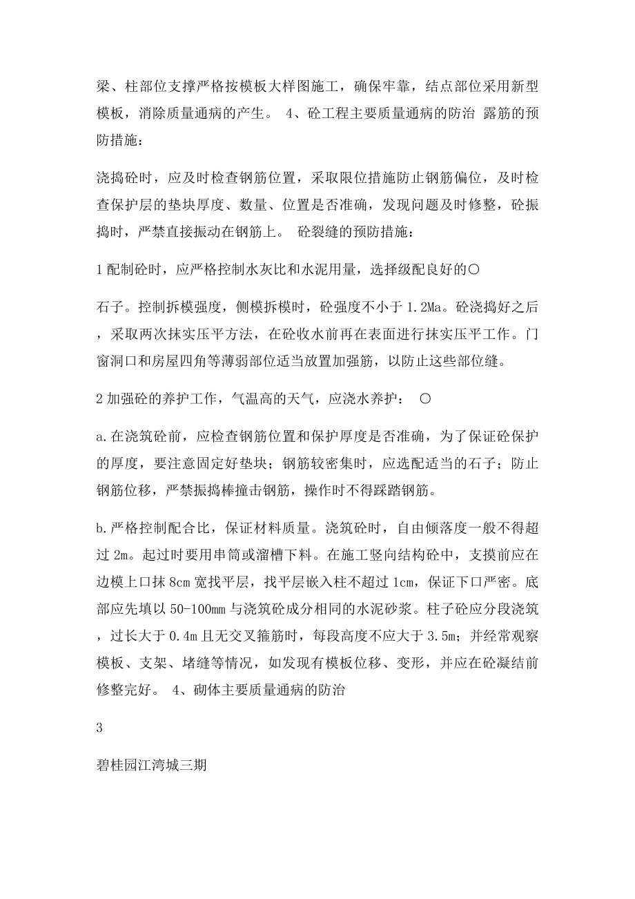 工程质量通病防治方案.docx_第3页