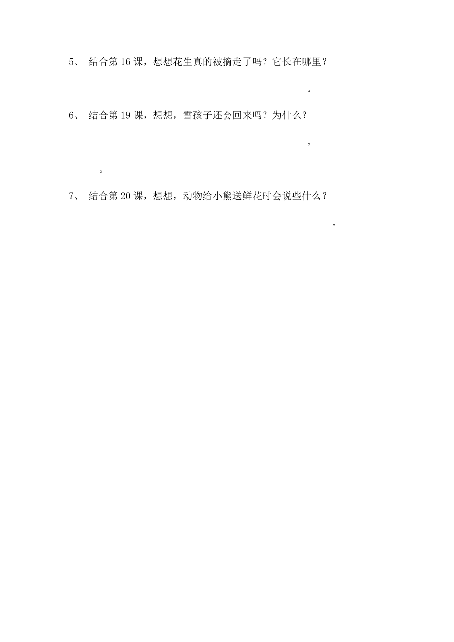 小学一年级语文上册看图写话.docx_第2页