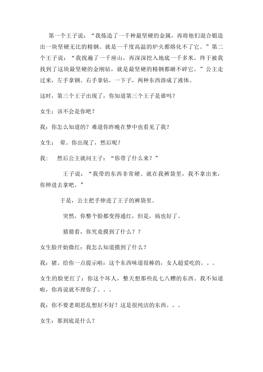 如何和女生调情和讲故事？手把手教你使用惯例.docx_第2页