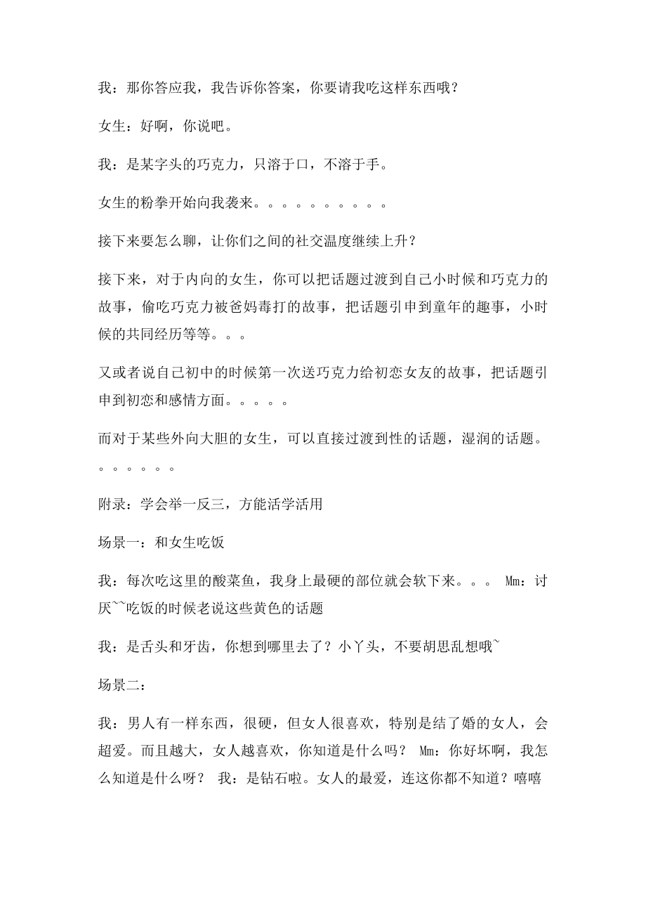 如何和女生调情和讲故事？手把手教你使用惯例.docx_第3页