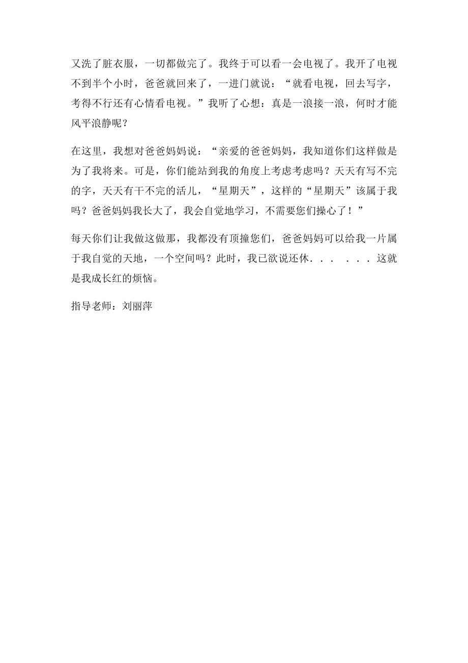 成长中的烦恼(6).docx_第2页