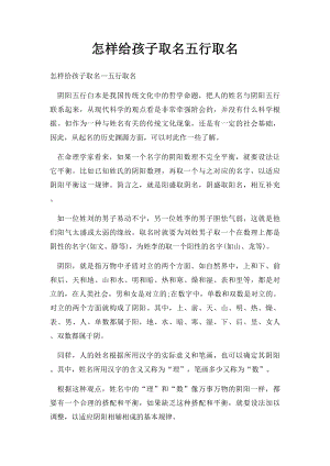 怎样给孩子取名五行取名.docx