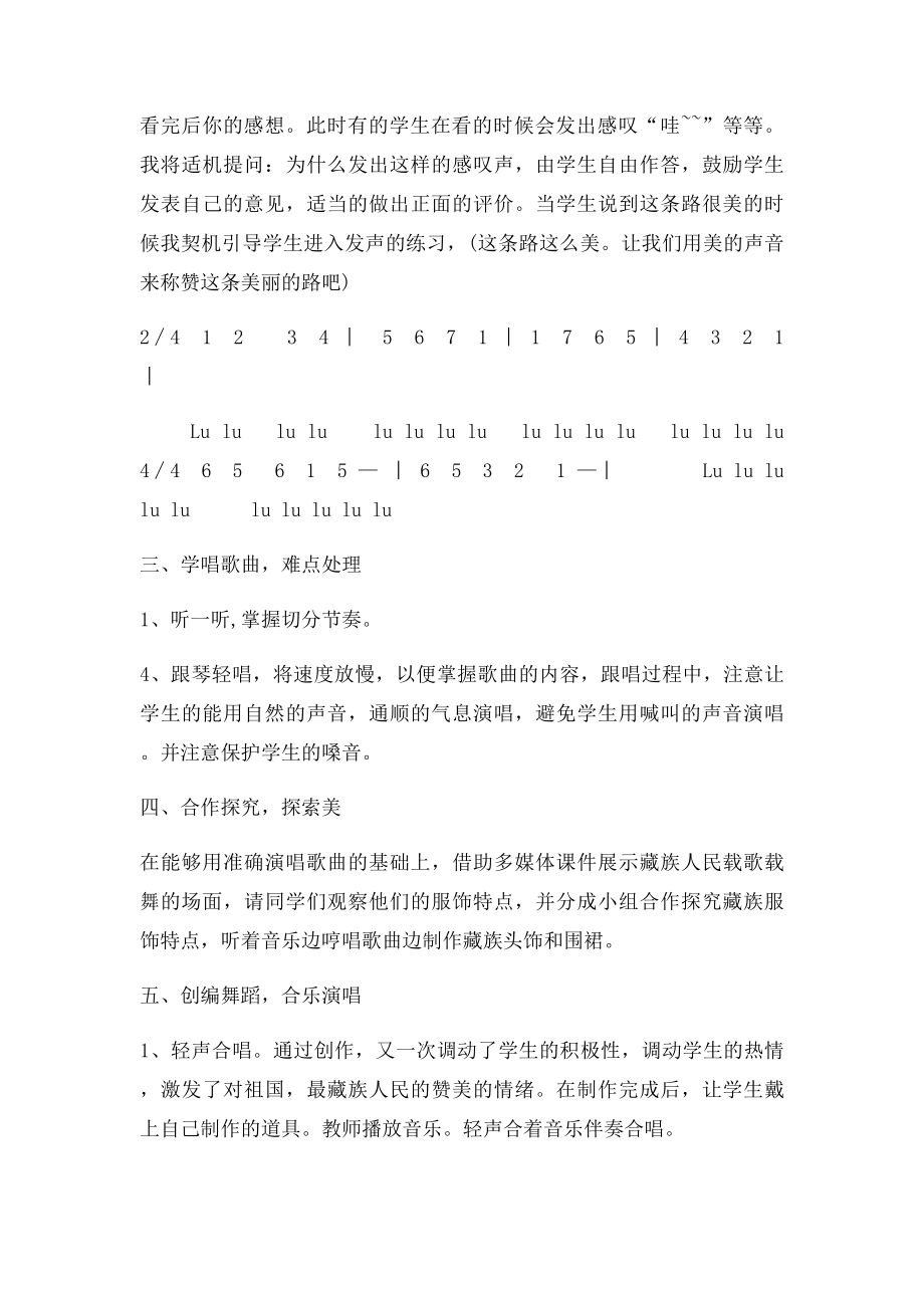 小学音乐五年级《巴塘连北京》说课稿.docx_第3页