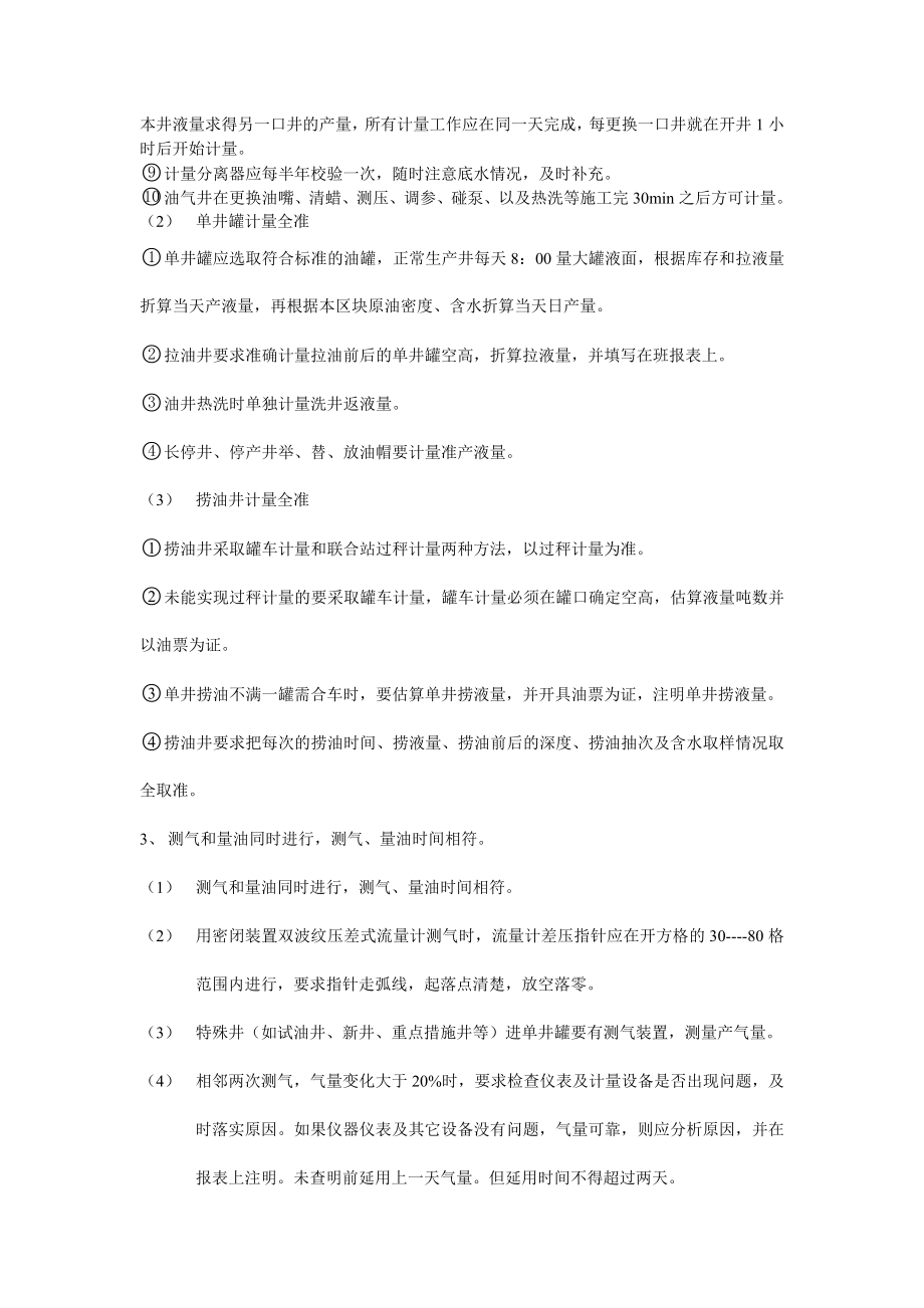 油气水资料录取标准.doc_第2页