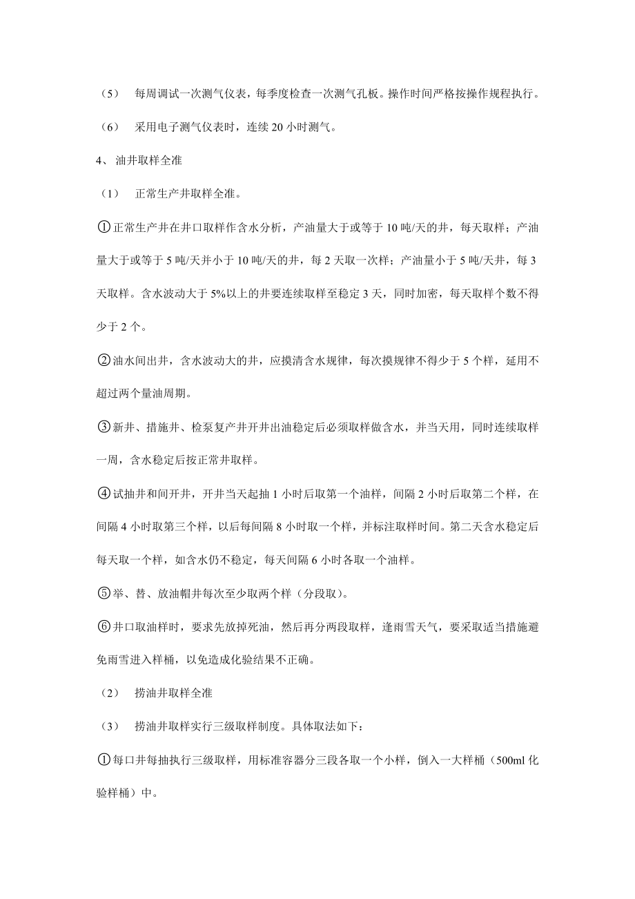 油气水资料录取标准.doc_第3页