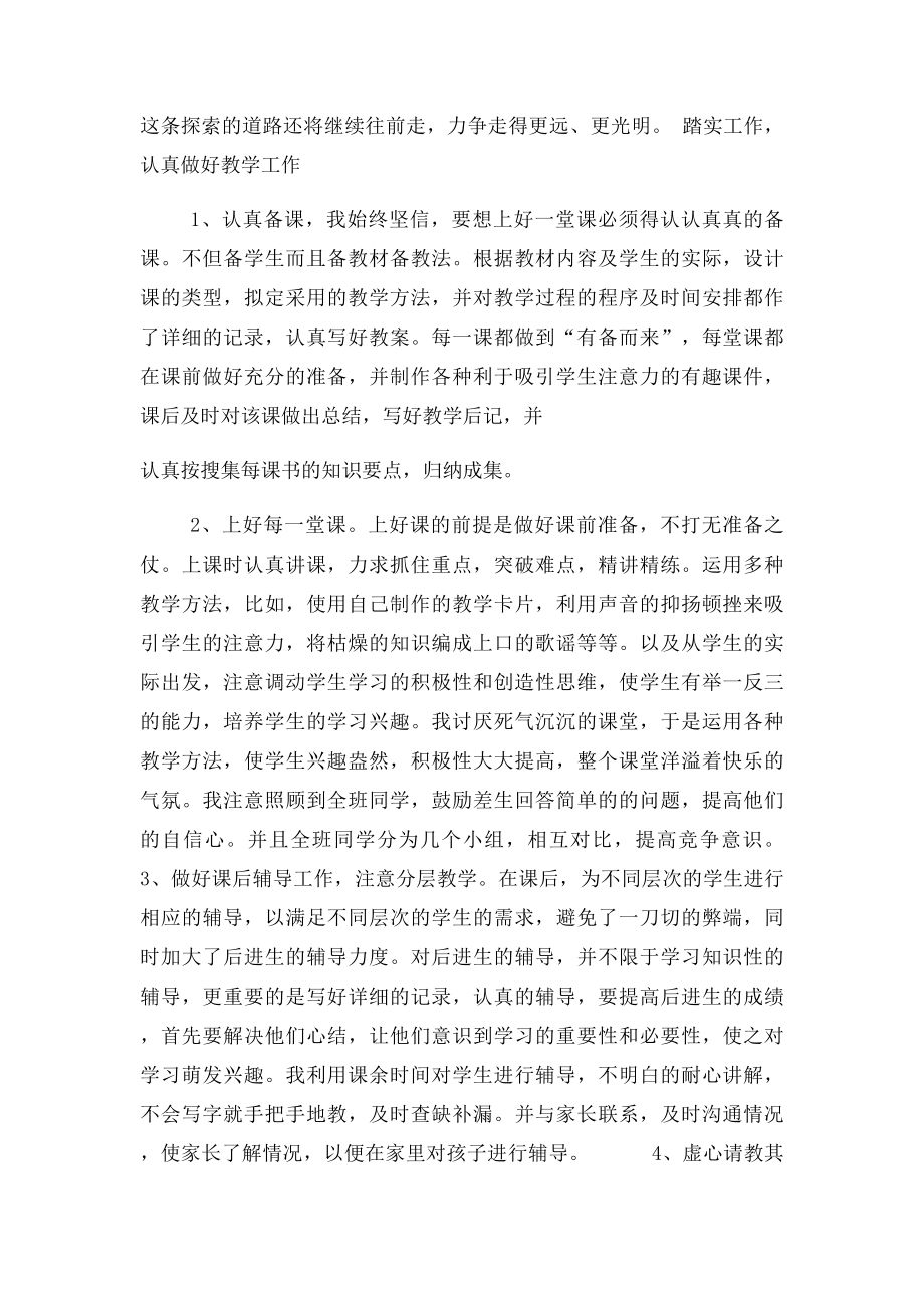 新教师个人工作总结精品.docx_第2页