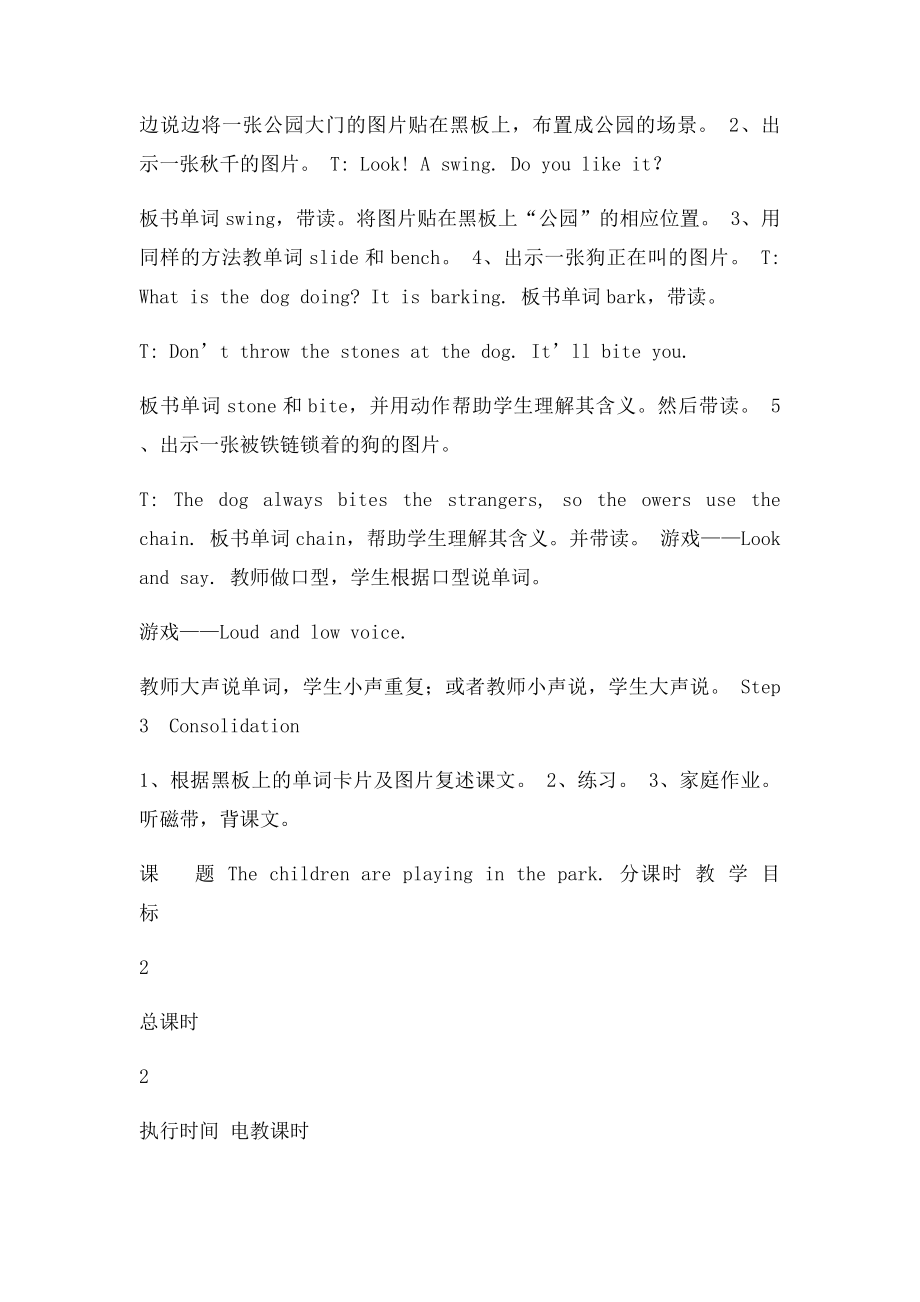 新湘少小学六年级英语上册整本教案.docx_第2页