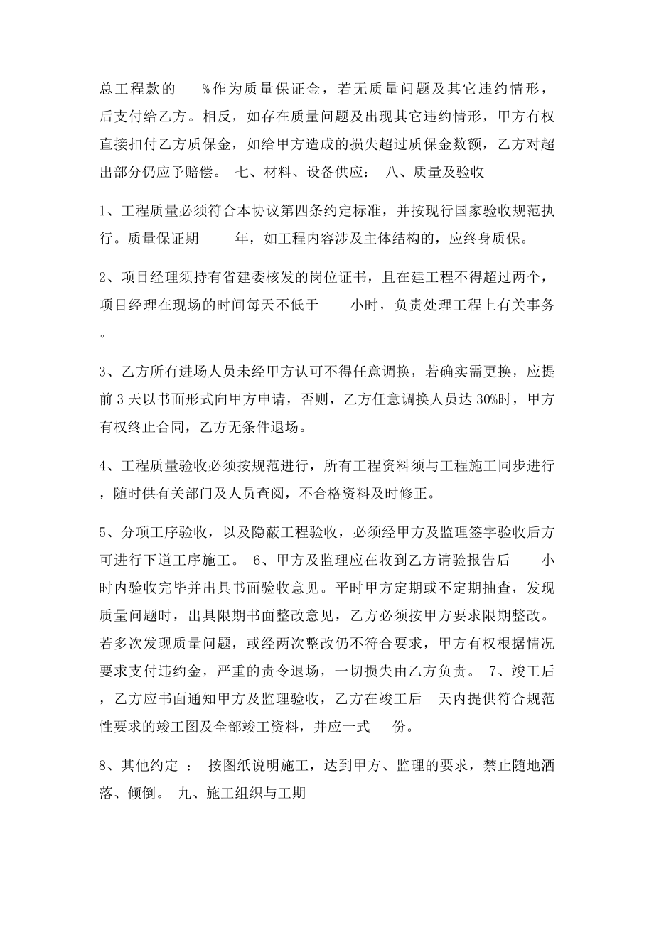 工程承包框架协议书.docx_第3页