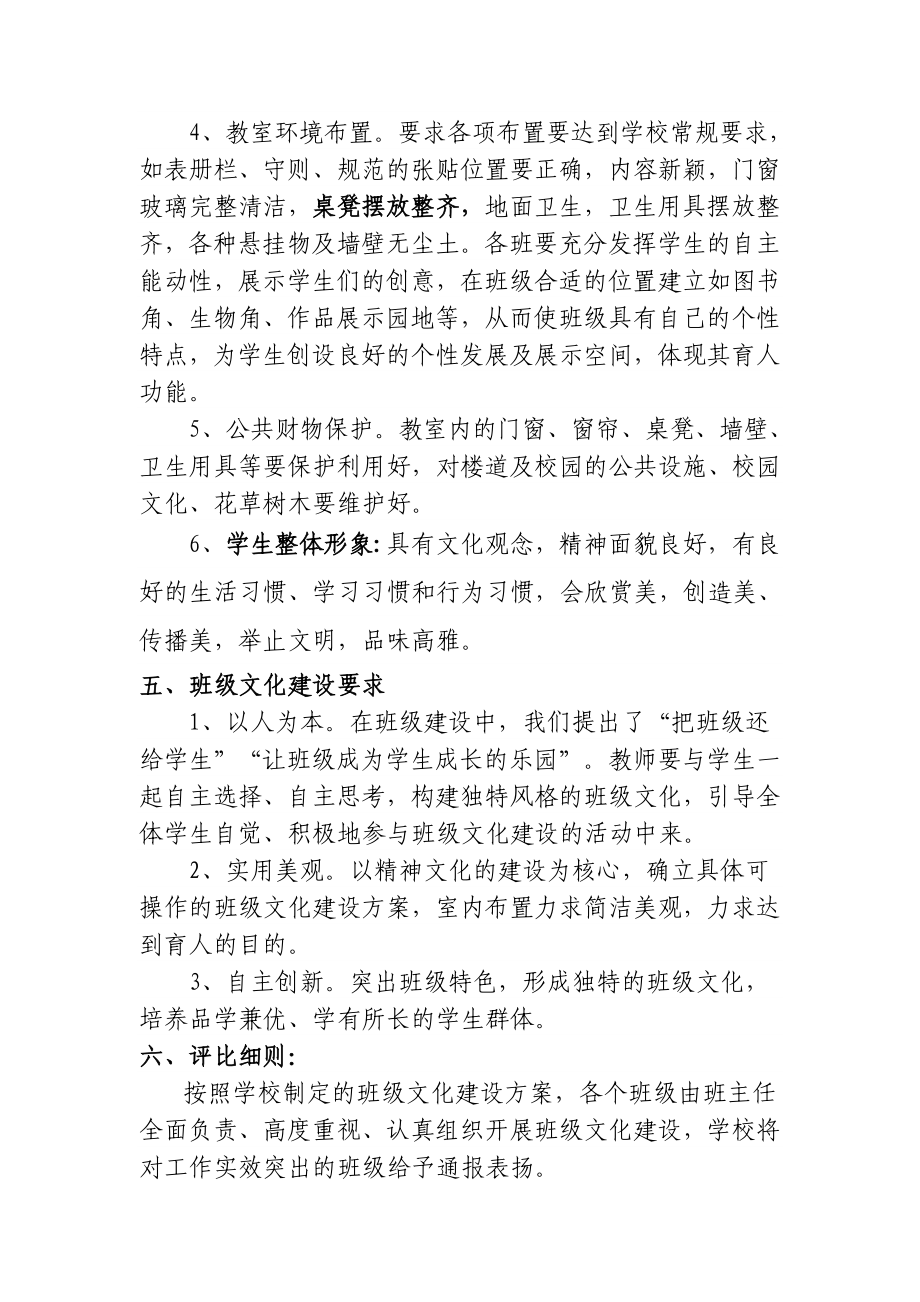 学校关于班级文化建设的方案.doc_第2页