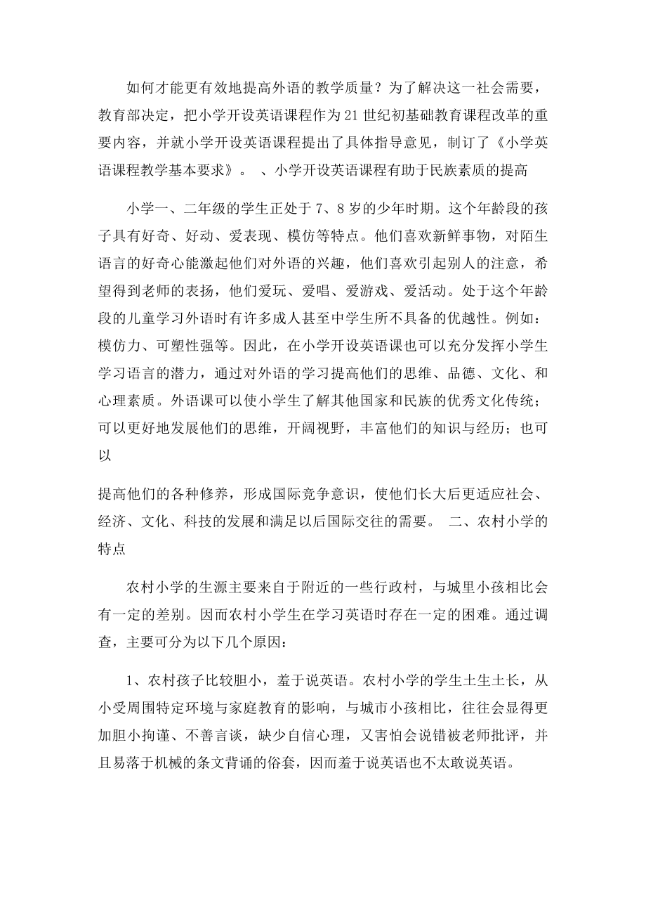 小学英语教学论文农村小学英语教学(1).docx_第2页