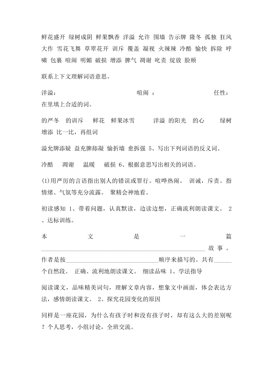 巨人的花园导学案(3).docx_第2页